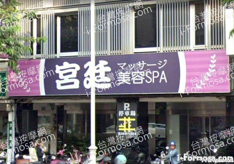 宮廷美容SPA會館 1 768x540