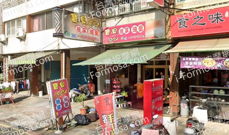 寶貝SPA養生館021 n 768x455