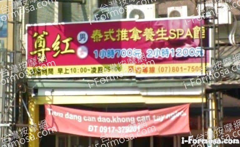 尊紅泰式推拿養生SPA館 1 1 768x471