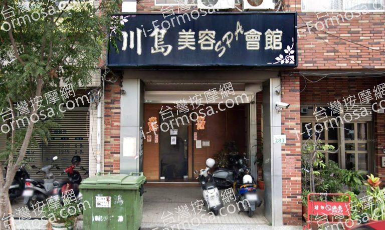 川島美容SPA會館 2 768x460