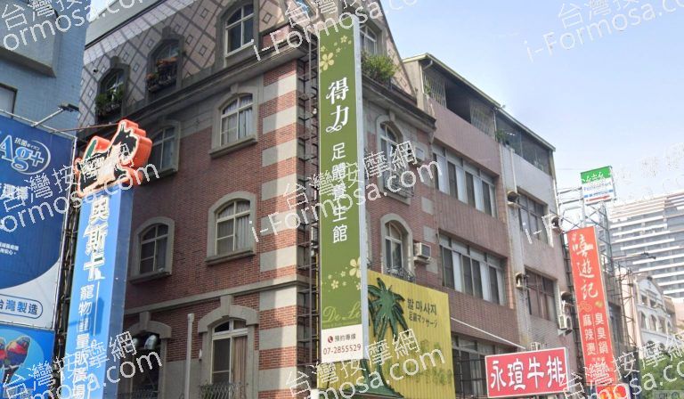 得力足體養生館 1 768x448