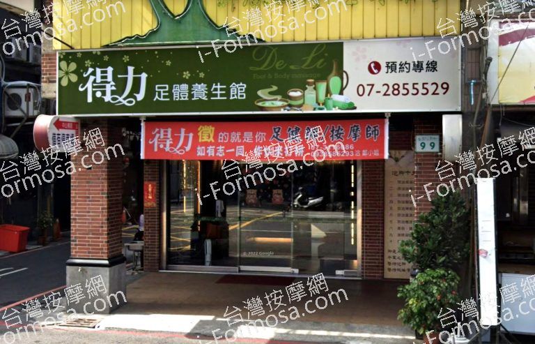 得力足體養生館 2 768x493