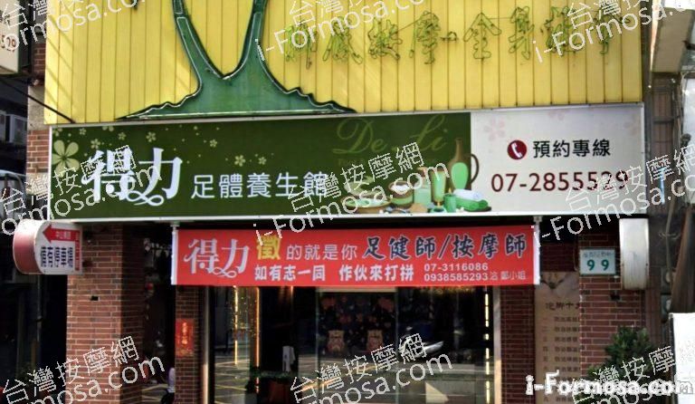 得力足體養生館 3 768x446