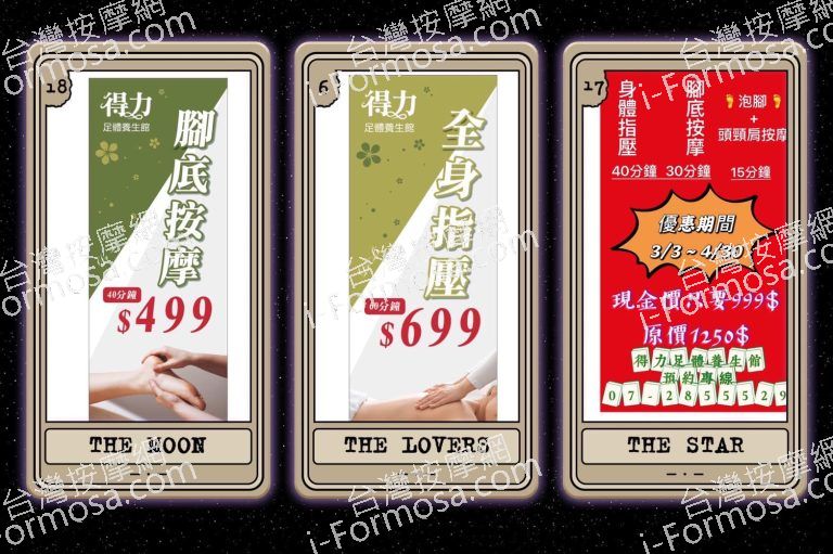 得力足體養生館1788 n 768x511