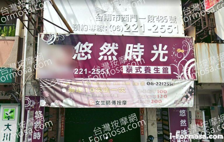 悠然時光泰式按摩 1 768x488