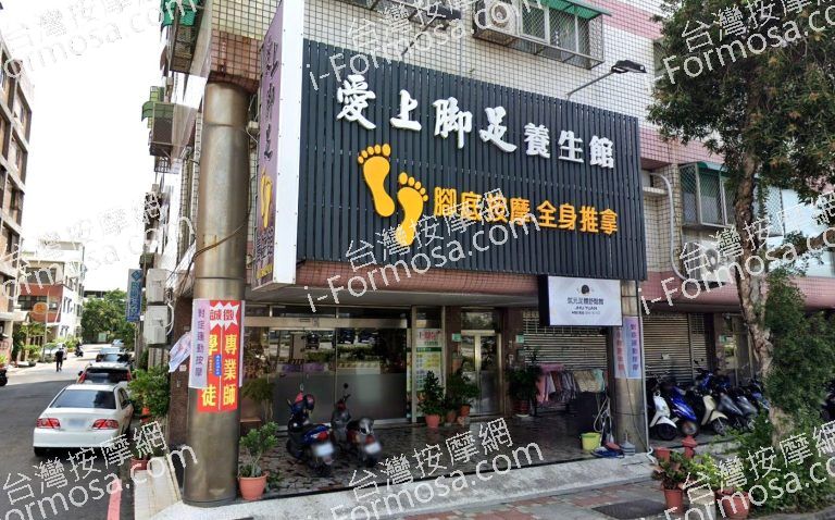 愛上腳足養生館 2 768x478