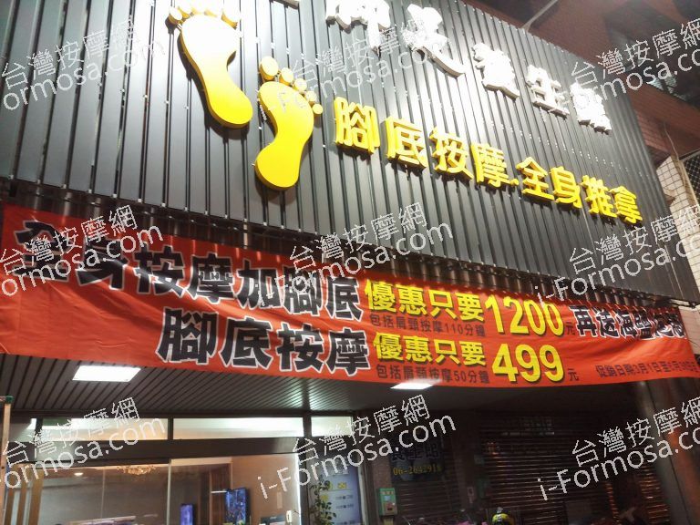 愛上腳足養生館1506 o 768x576