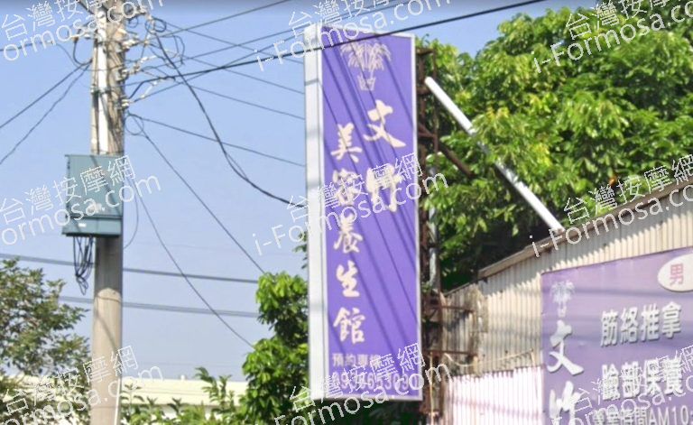 文竹美容養生館 5 768x471