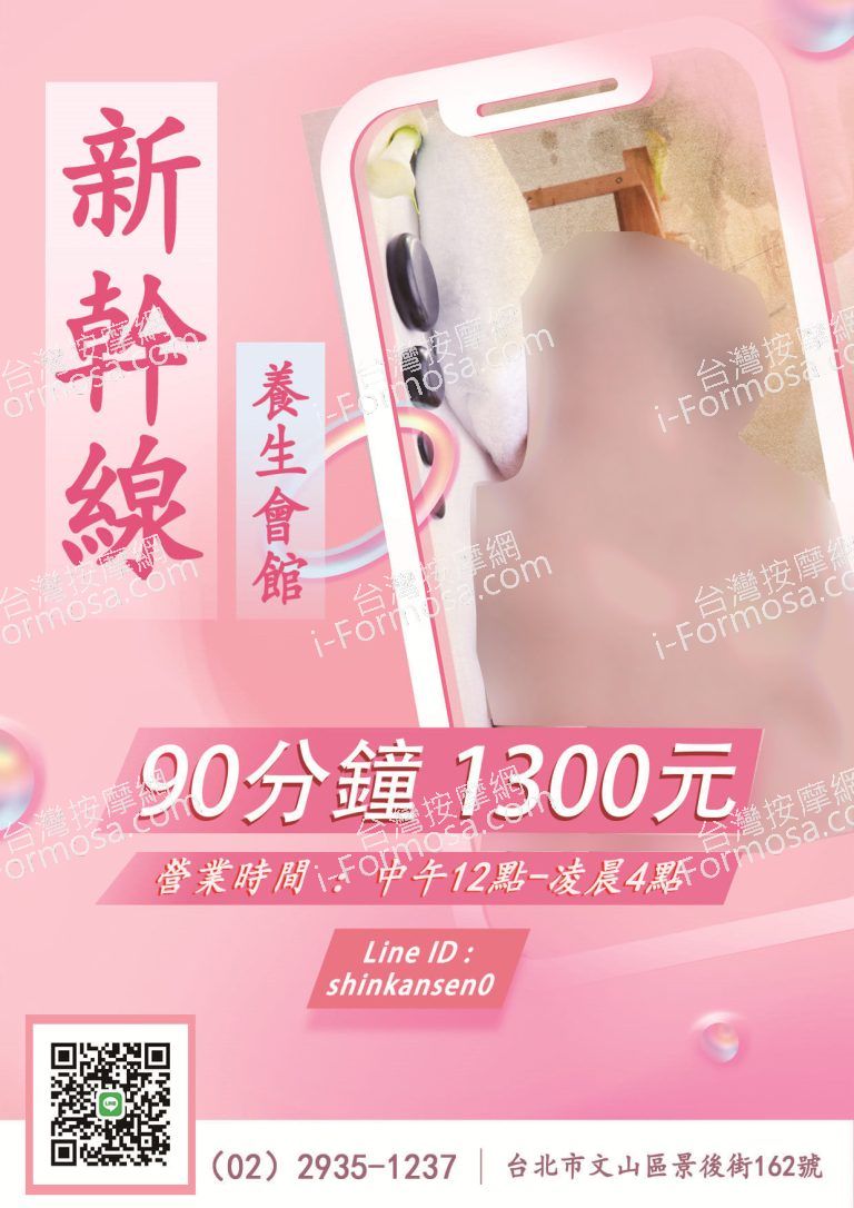 新幹線養生館2098 n 768x1086