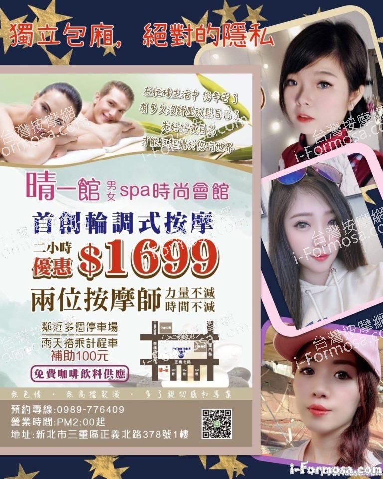 晴一館男女養生館496 n 768x961