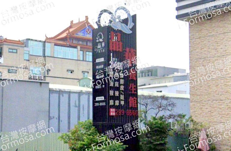 晶華養生館 7 768x500