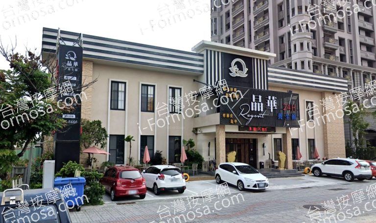 晶華養生館 8 768x457