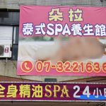 朵拉泰式SPA養生館九如二店 150x150