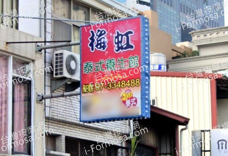 梅虹泰式養生館 5 768x527