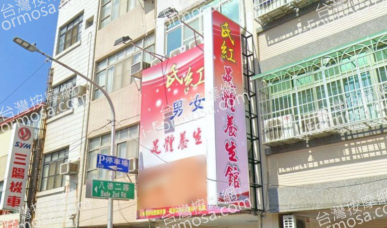 氏紅足體養生館 3 768x454