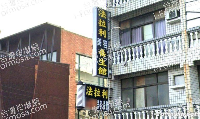 法拉利美容養生館 1 768x457