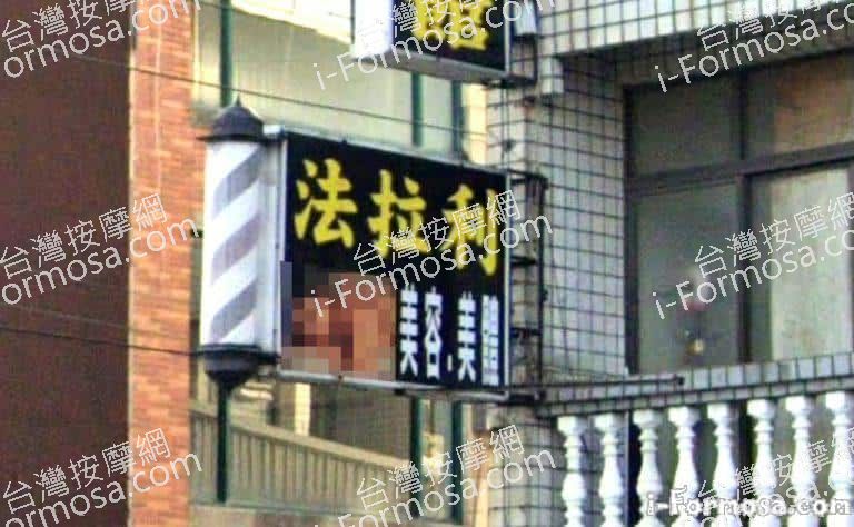 法拉利美容養生館 2 768x474