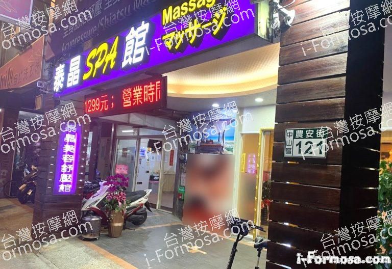 泰晶男女健康館 1 768x528