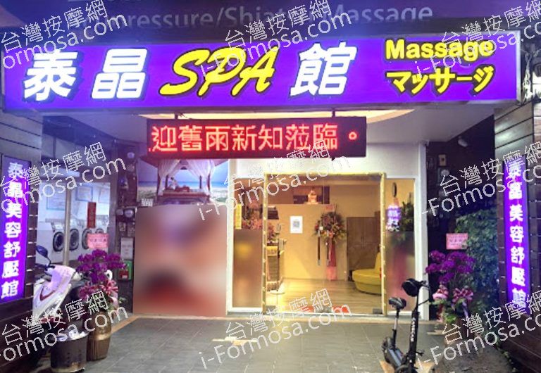 泰晶男女健康館 3 768x530