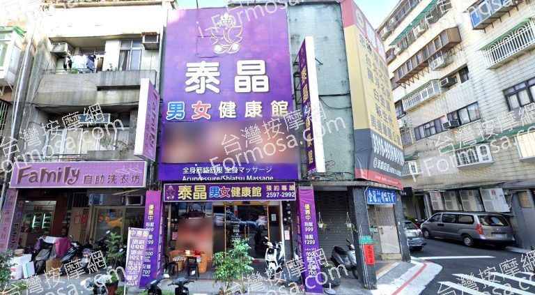 泰晶男女健康館 5 768x423