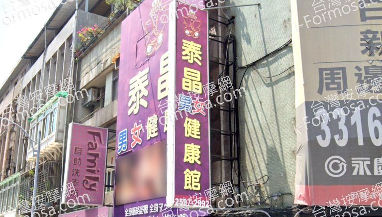 泰晶男女健康館 7 768x436