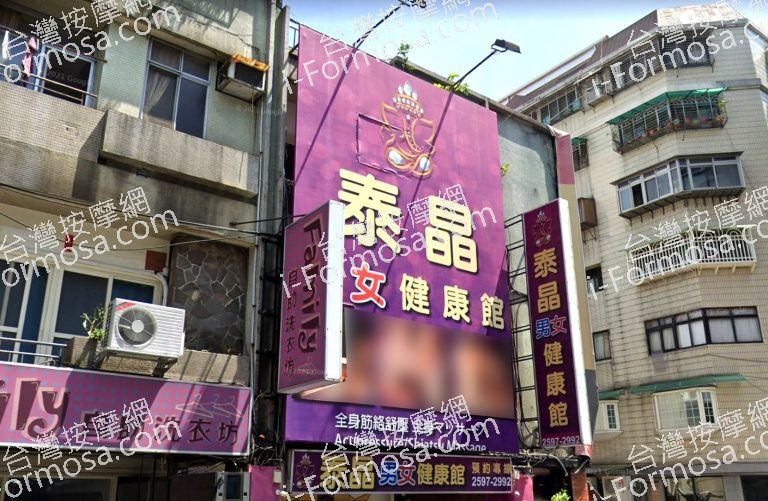 泰晶男女健康館 8 768x501