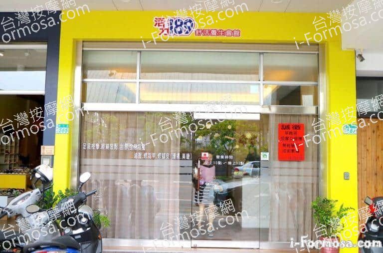 活力189舒活養生會館 1 768x507