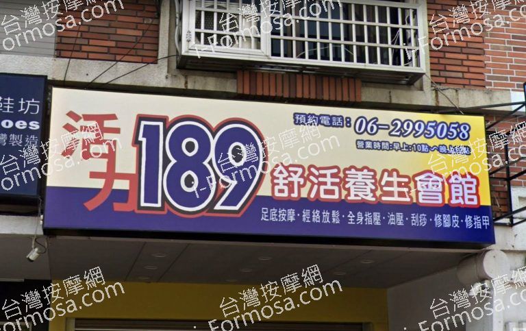 活力189舒活養生會館 10 768x483