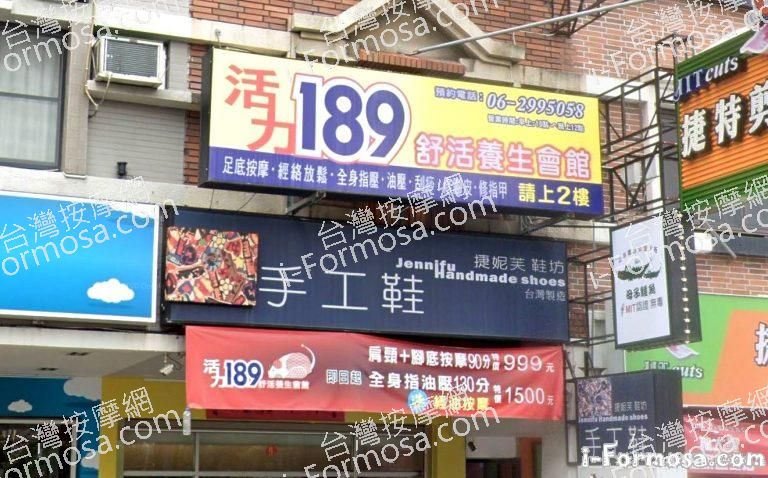 活力189舒活養生會館 11 768x478