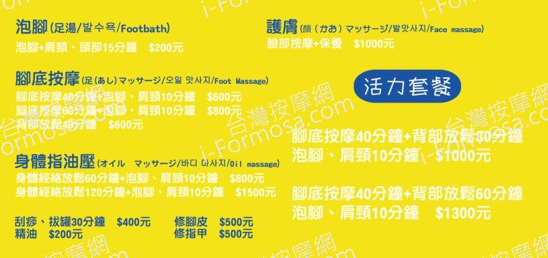 活力189舒活養生會館menu 01 01 1 768x362