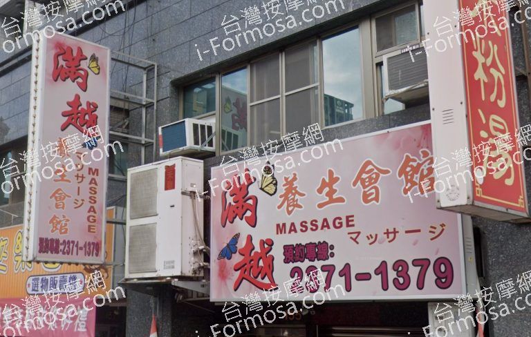 滿越養身會館 7 768x488