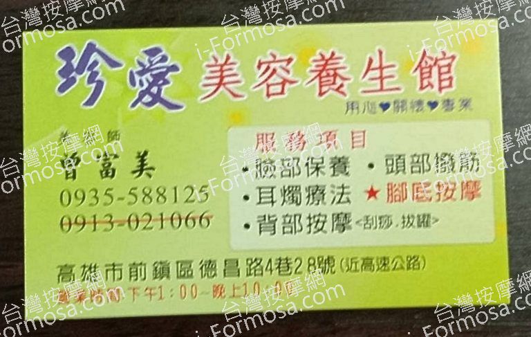 珍愛美容養生館 1 768x487