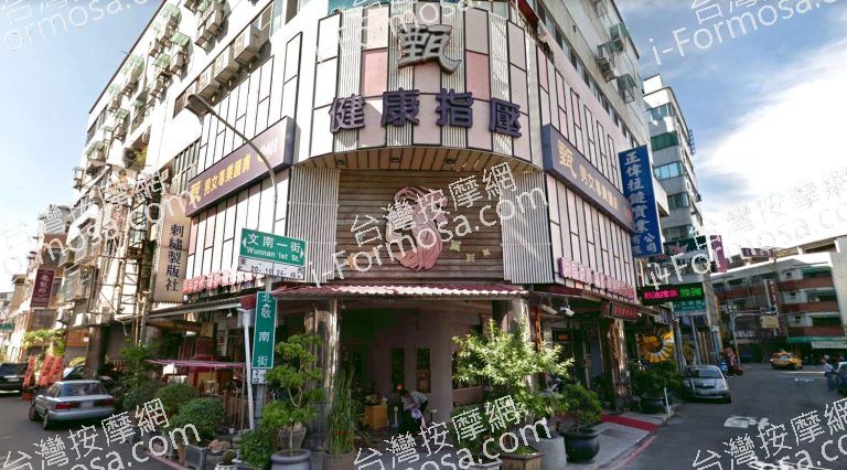 甄養生會館 11 768x426