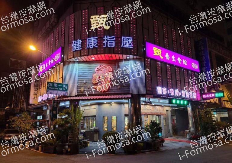 甄養生會館 2 768x542