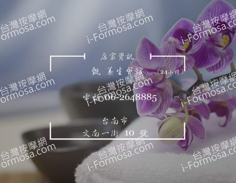 甄養生會館 7 768x596