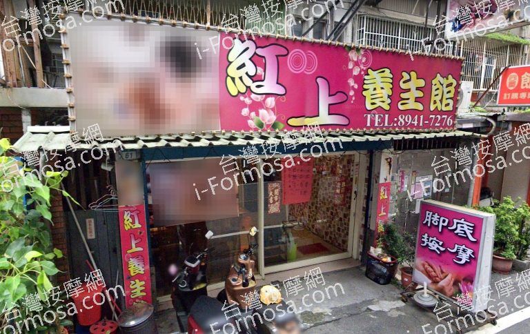 紅上養生館 6 768x484