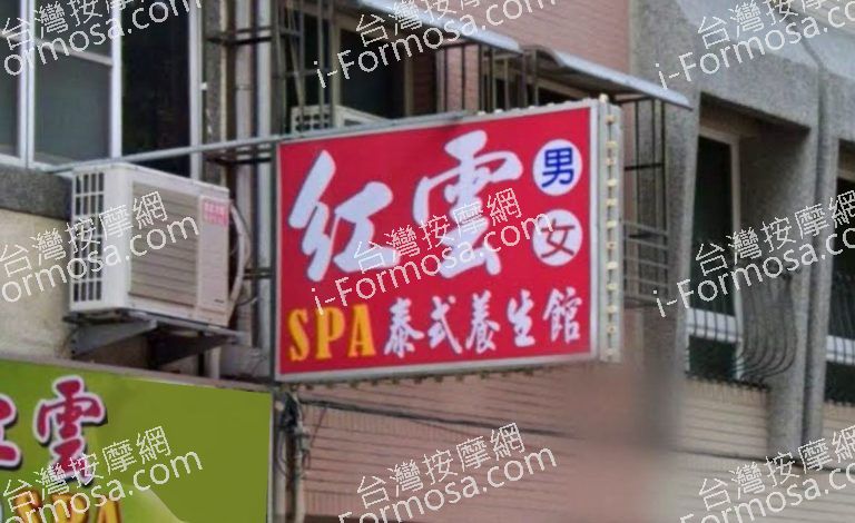 紅雲泰式養生館 5 768x470