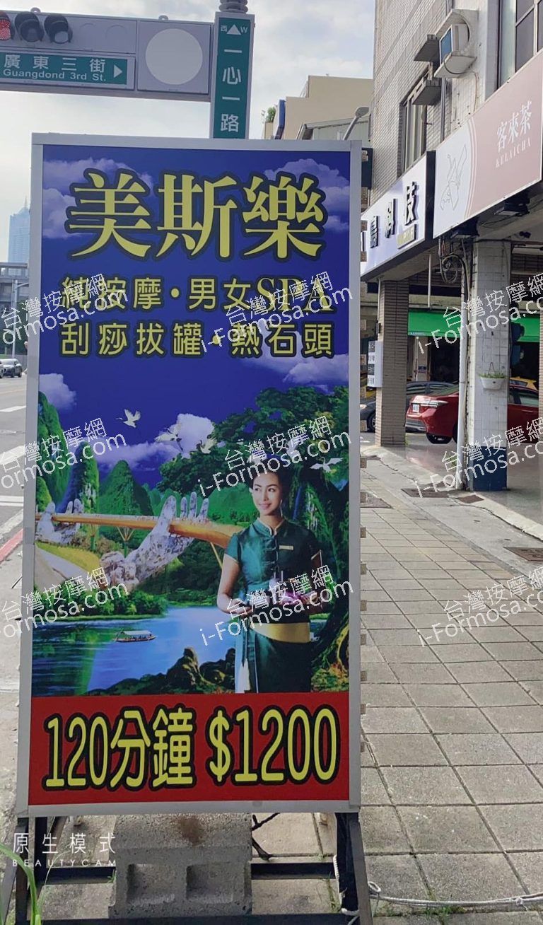 美斯樂泰式養生館05497 n 768x1308