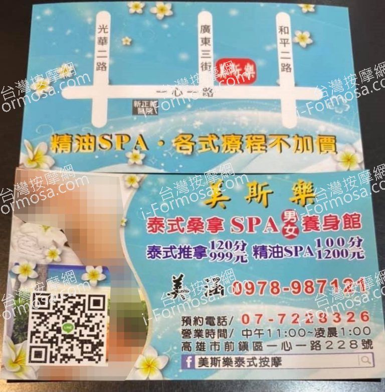 美斯樂泰式養生館25965 n 768x783