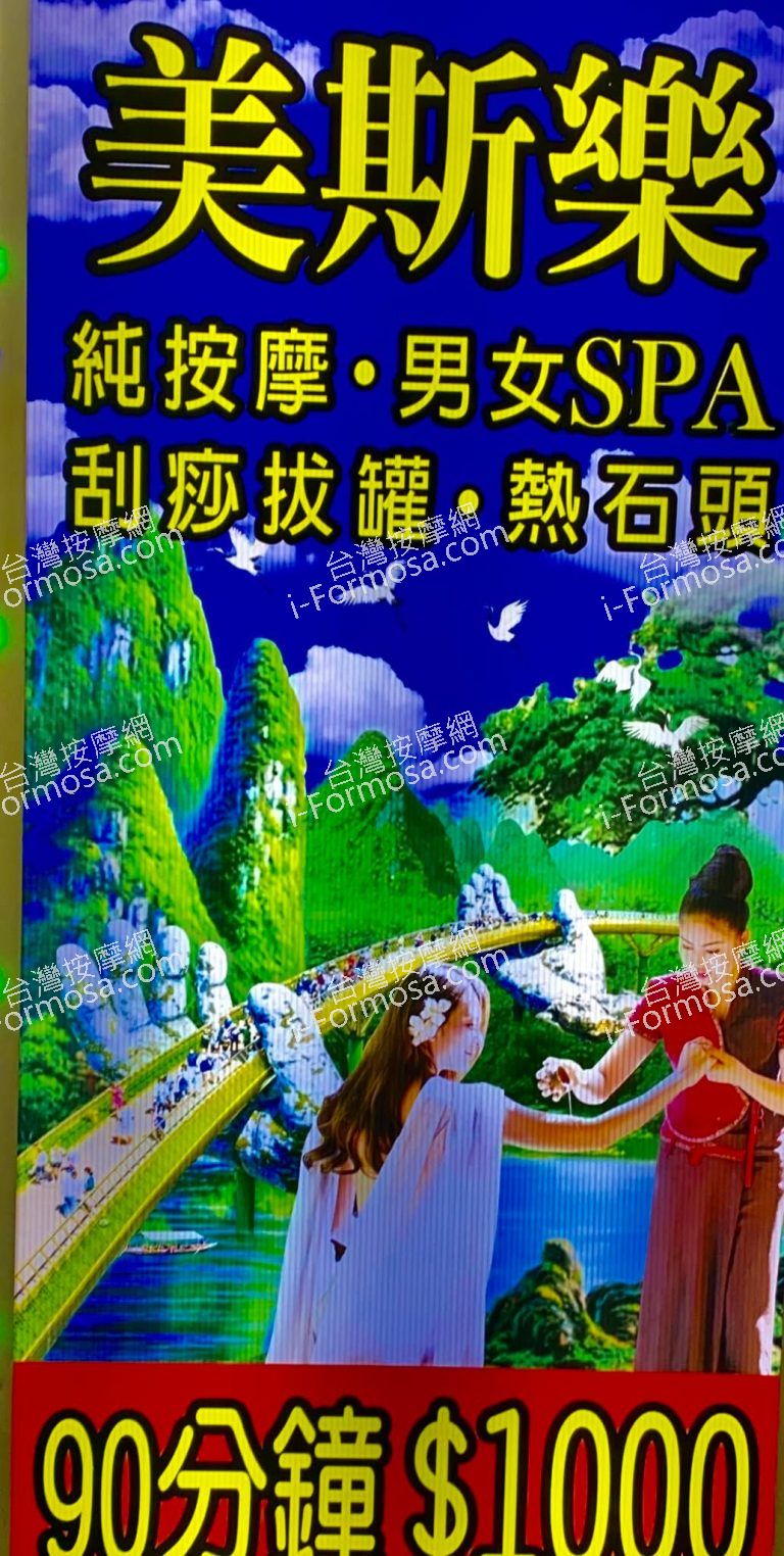 美斯樂泰式養生館40842 n 768x1524