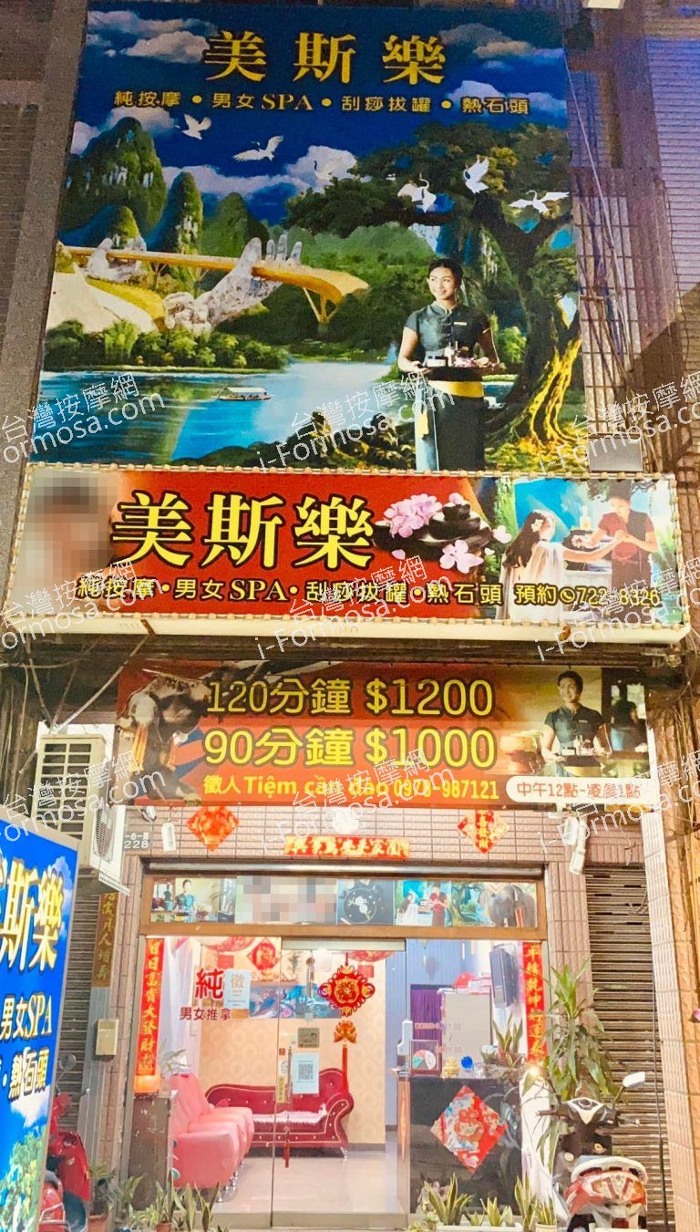 美斯樂泰式養生館80766 n 768x1351