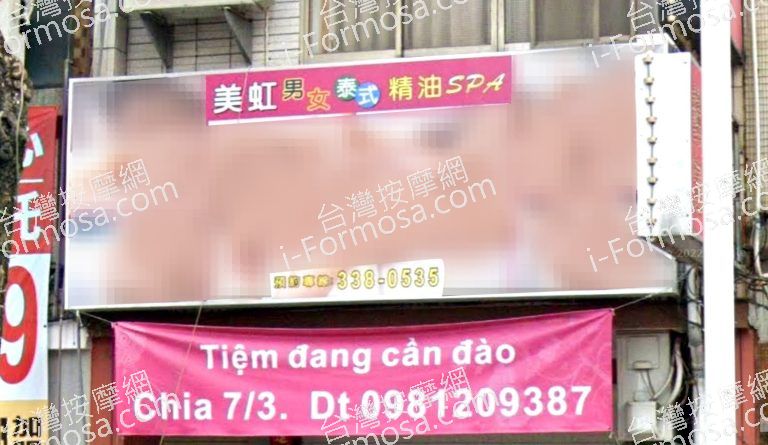 美虹泰式養生館 2 768x445