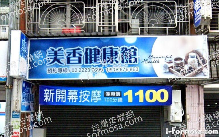 美香健康館 1 768x479