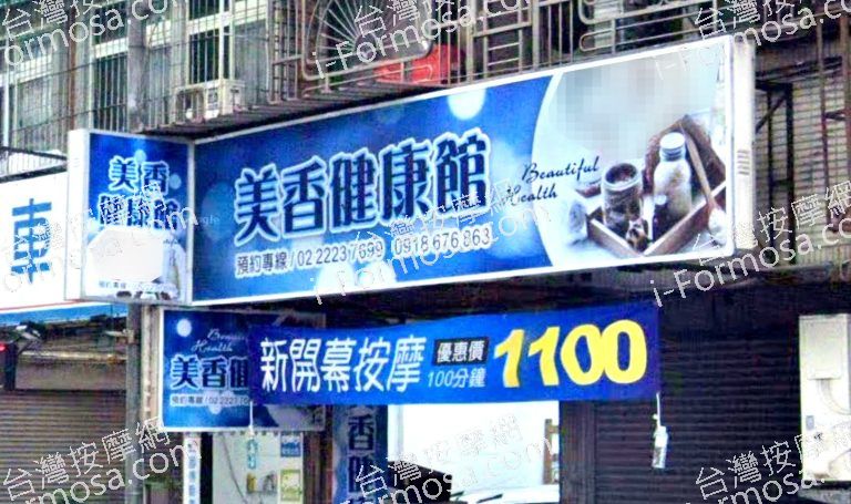 美香健康館 2 768x455
