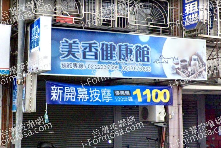美香健康館 3 768x516