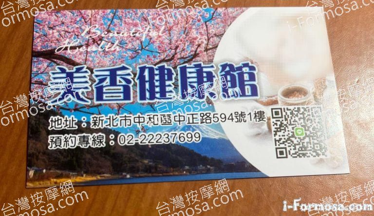 美香健康館24503 n 768x444