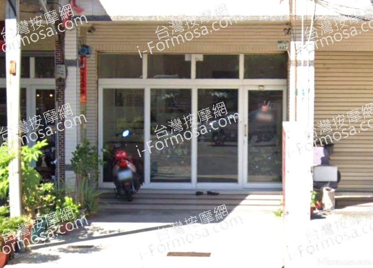 芳馨養生館 1 768x551