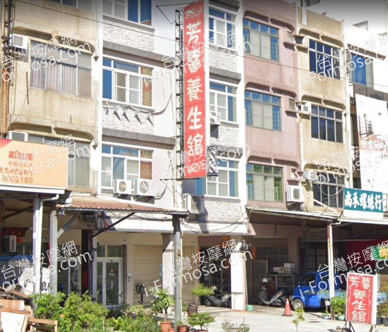 芳馨養生館 5 768x658