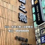 蝶之鄉SPA會館3r8w6jr 150x150
