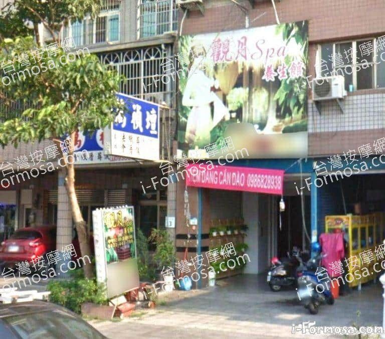 觀月SPA養生館 1 768x676